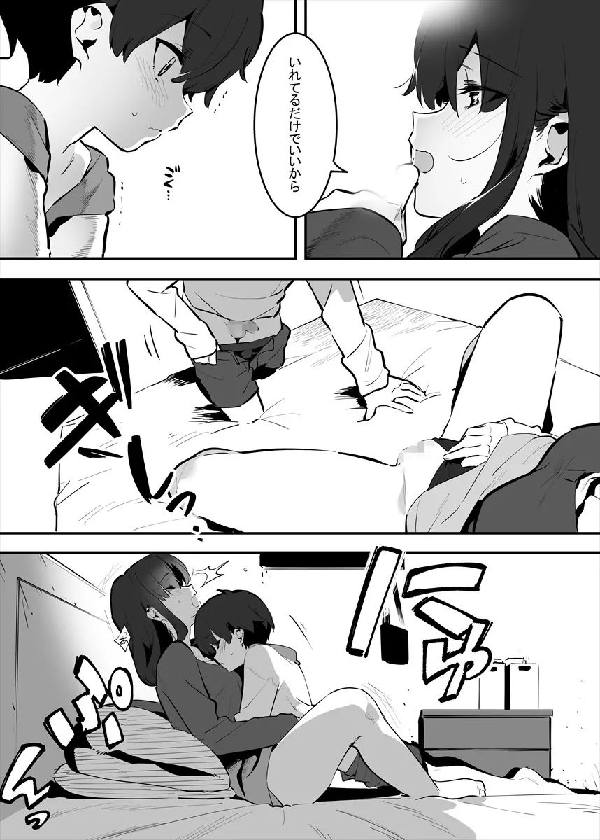 してる姉弟の休日 Page.80