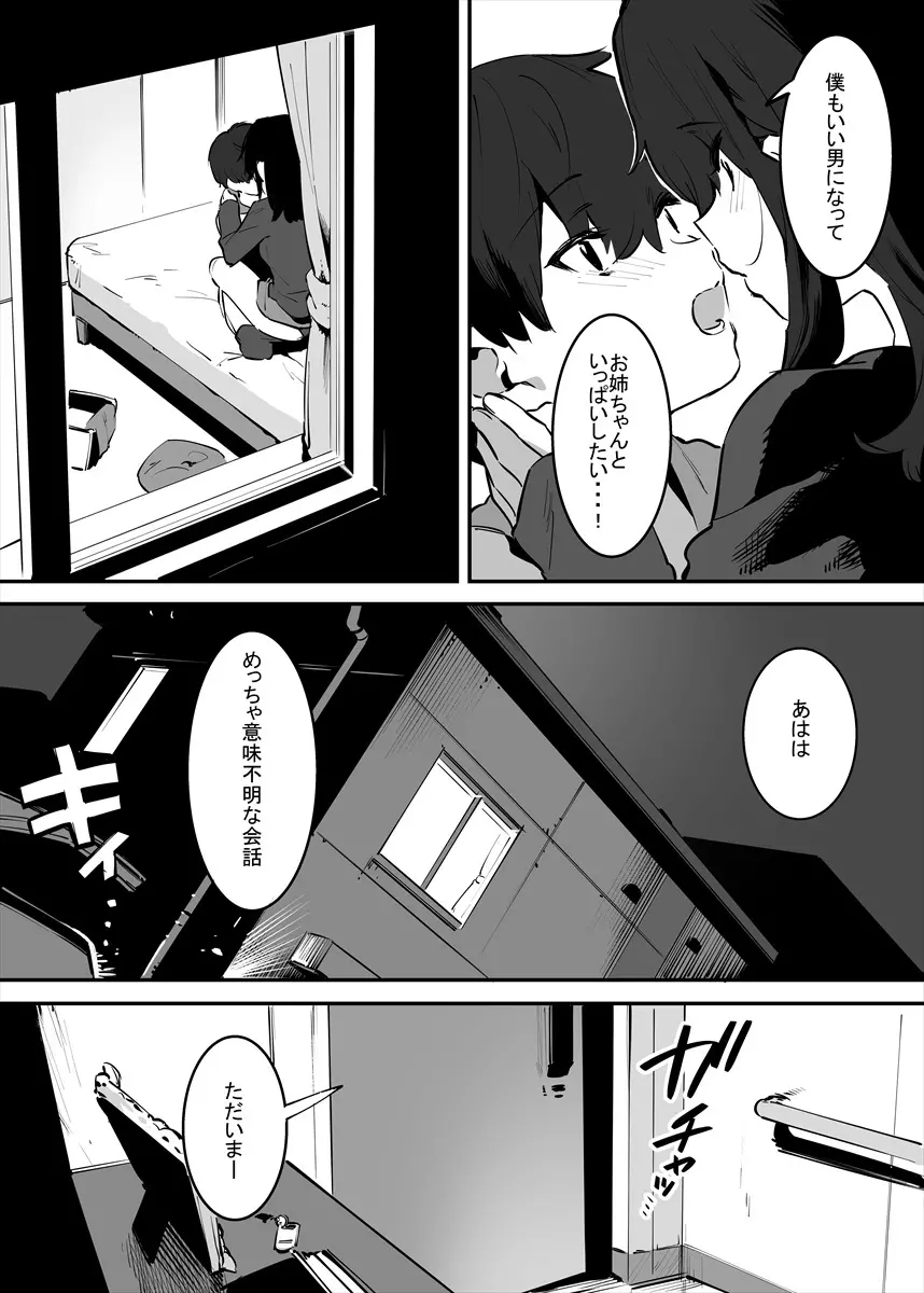 してる姉弟の休日 Page.88