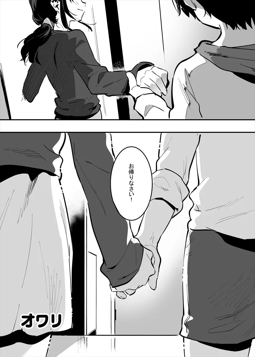 してる姉弟の休日 Page.89