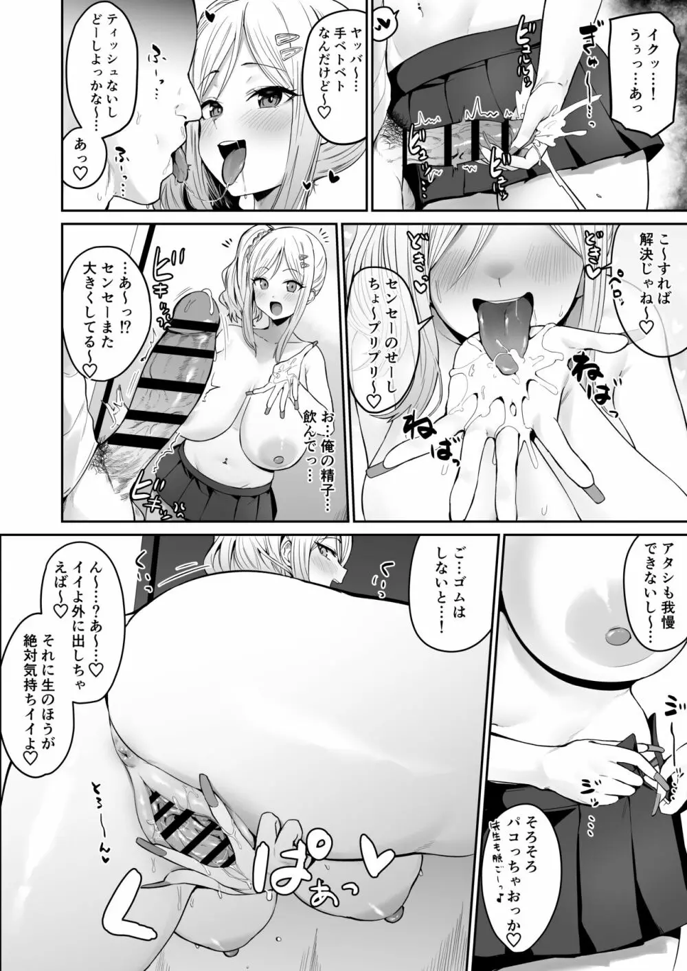 どうしても欲しいギャル Page.3