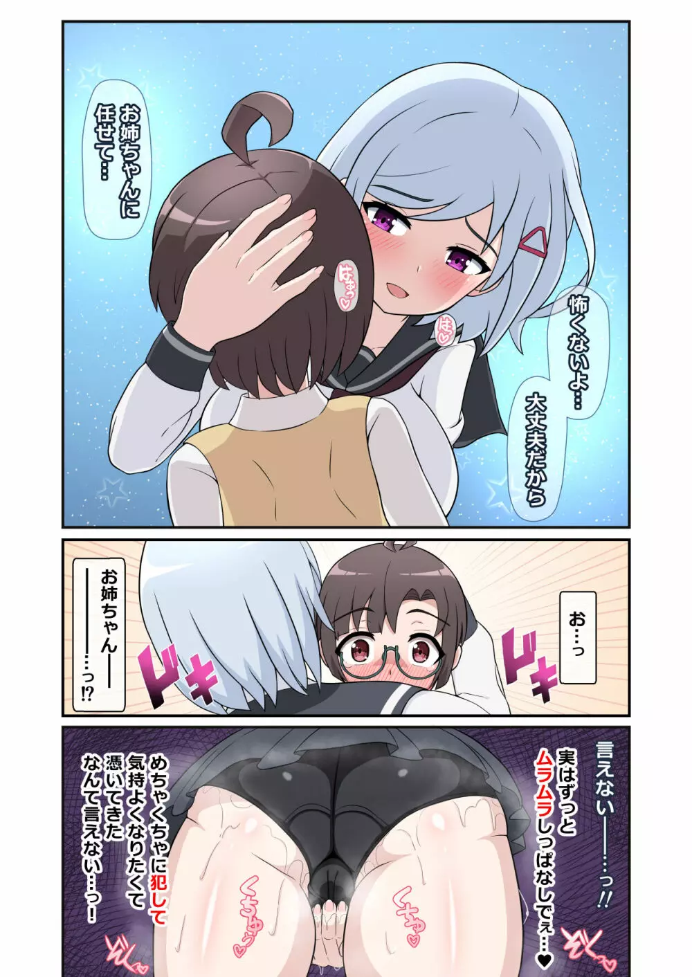 幽霊お姉ちゃんに憑りつかれて犯されちゃうボク Page.12