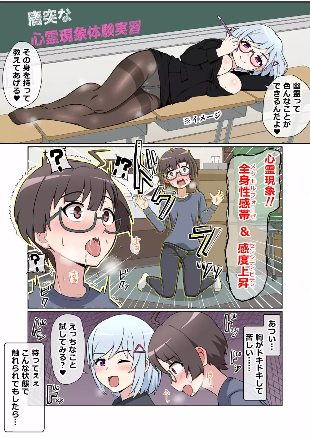 幽霊お姉ちゃんに憑りつかれて犯されちゃうボク Page.16