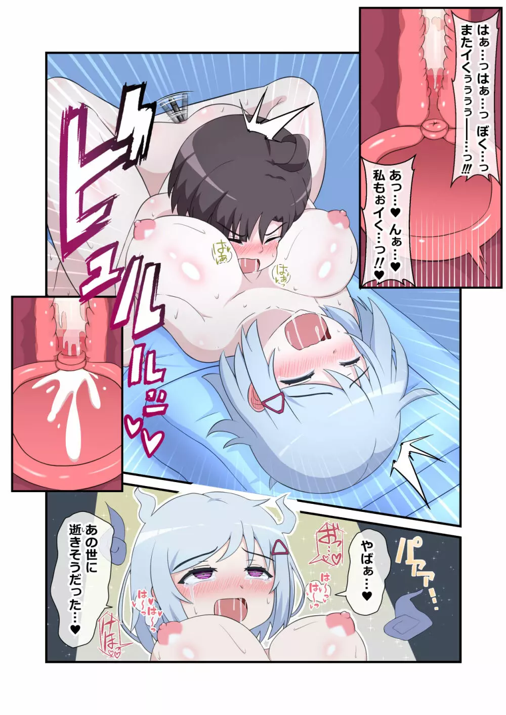 幽霊お姉ちゃんに憑りつかれて犯されちゃうボク Page.28