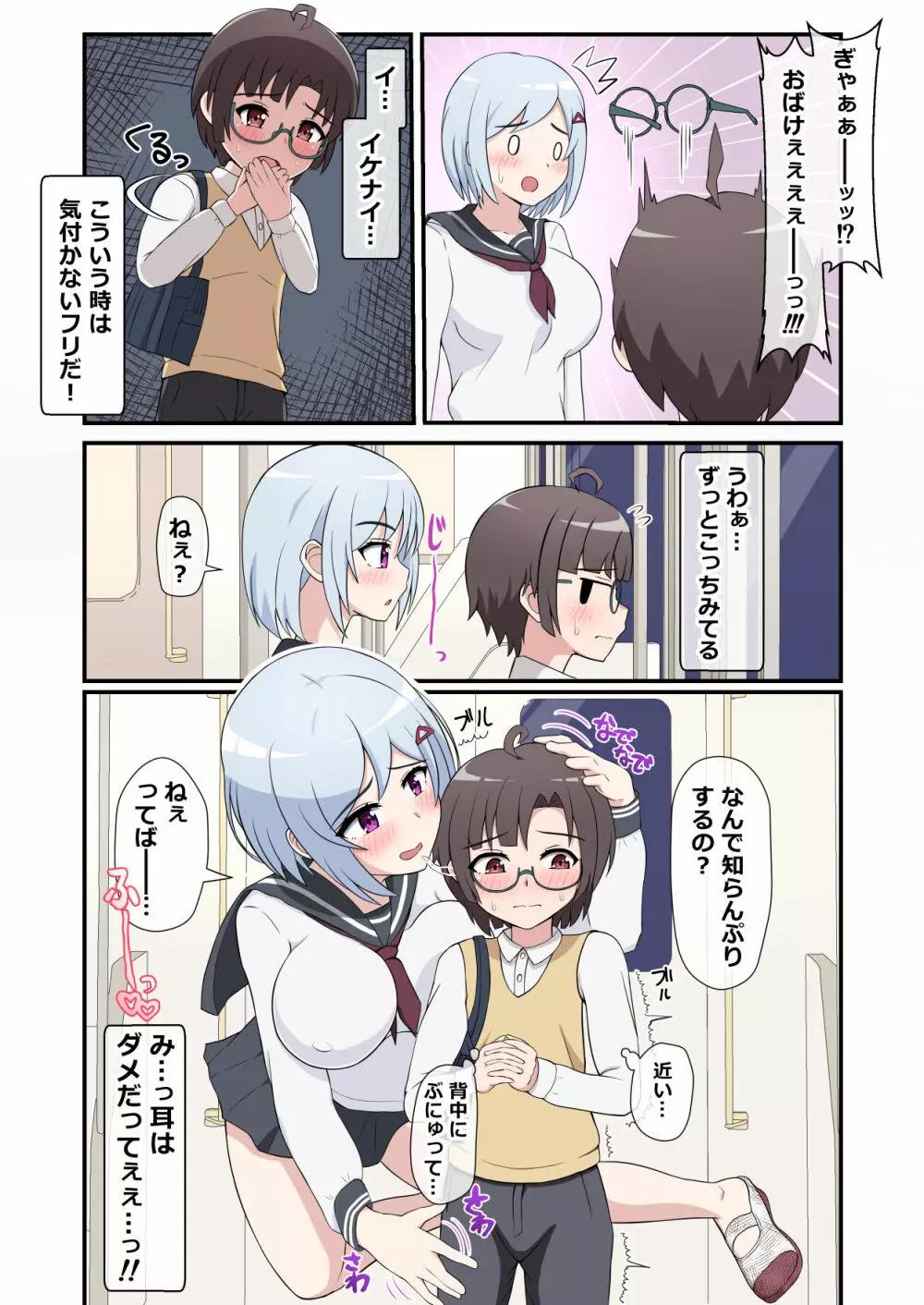 幽霊お姉ちゃんに憑りつかれて犯されちゃうボク Page.4