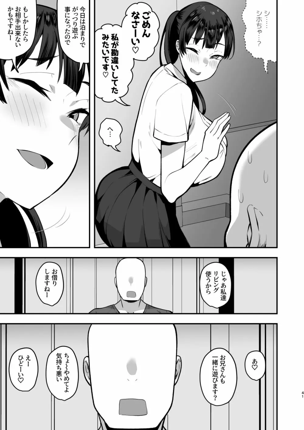 妹の友達に誘惑されてこっそりエッチな事しまくる話（仮） Page.39