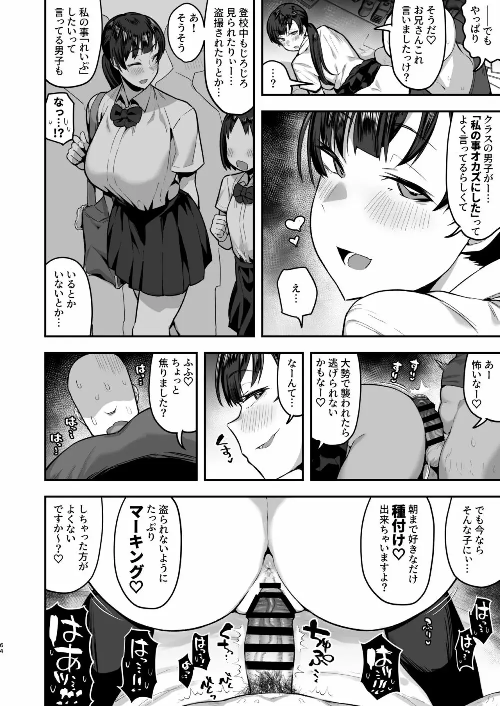 妹の友達に誘惑されてこっそりエッチな事しまくる話（仮） Page.62