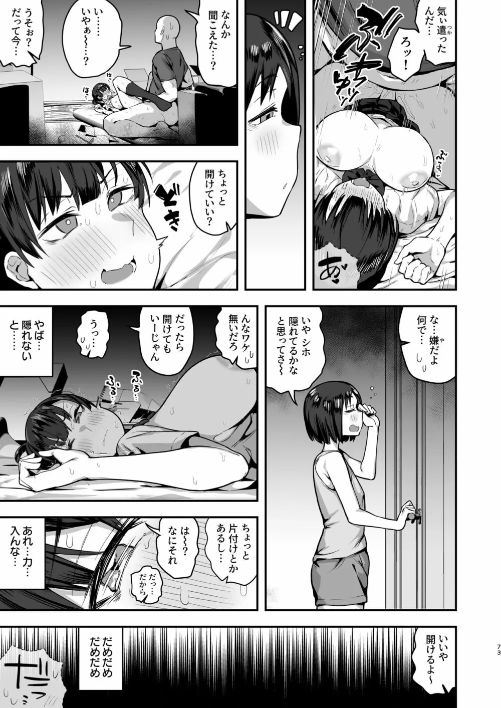 妹の友達に誘惑されてこっそりエッチな事しまくる話（仮） Page.71