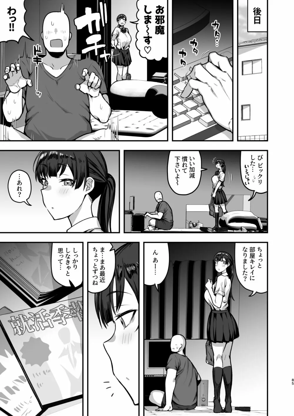 妹の友達に誘惑されてこっそりエッチな事しまくる話（仮） Page.83