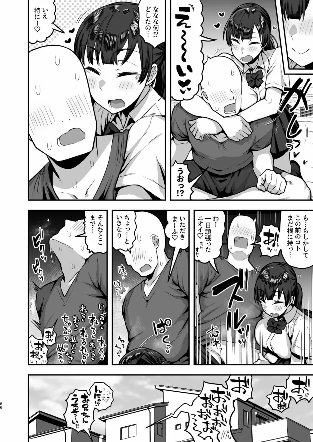 妹の友達に誘惑されてこっそりエッチな事しまくる話（仮） Page.84