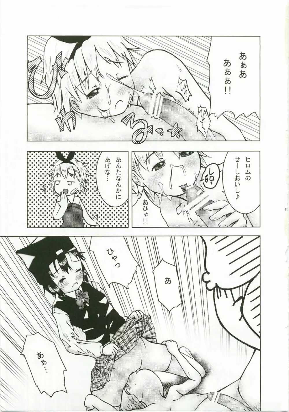 卓球のお姫様 Page.10
