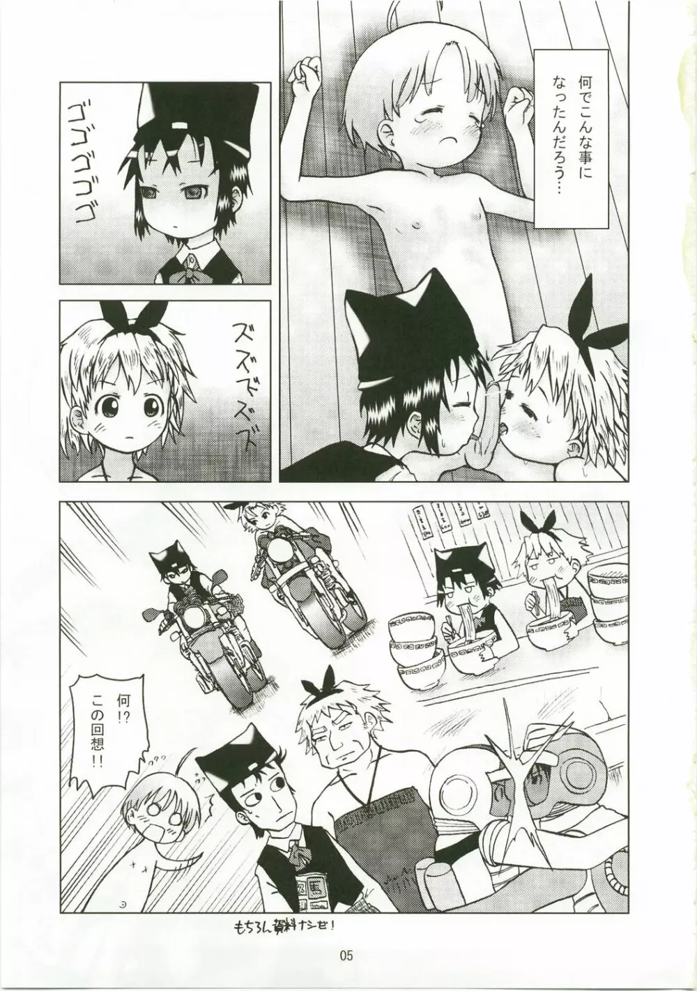 卓球のお姫様 Page.4
