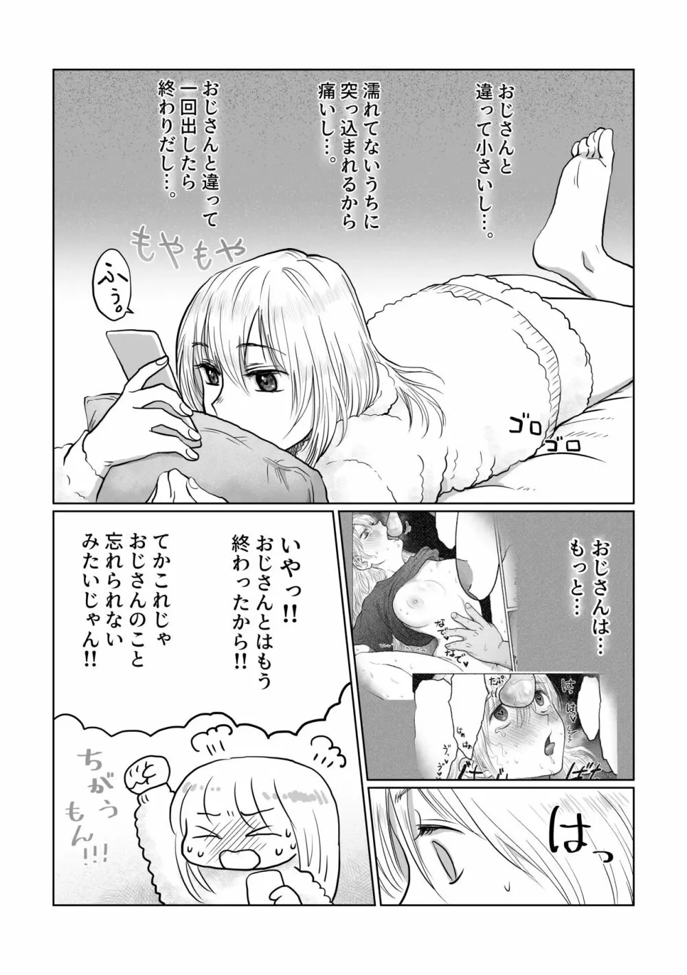 流され女子3 彼氏よりもおじさんが好き Page.16