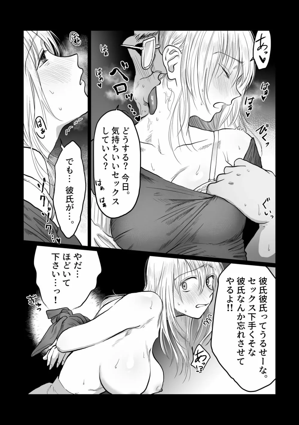 流され女子3 彼氏よりもおじさんが好き Page.23