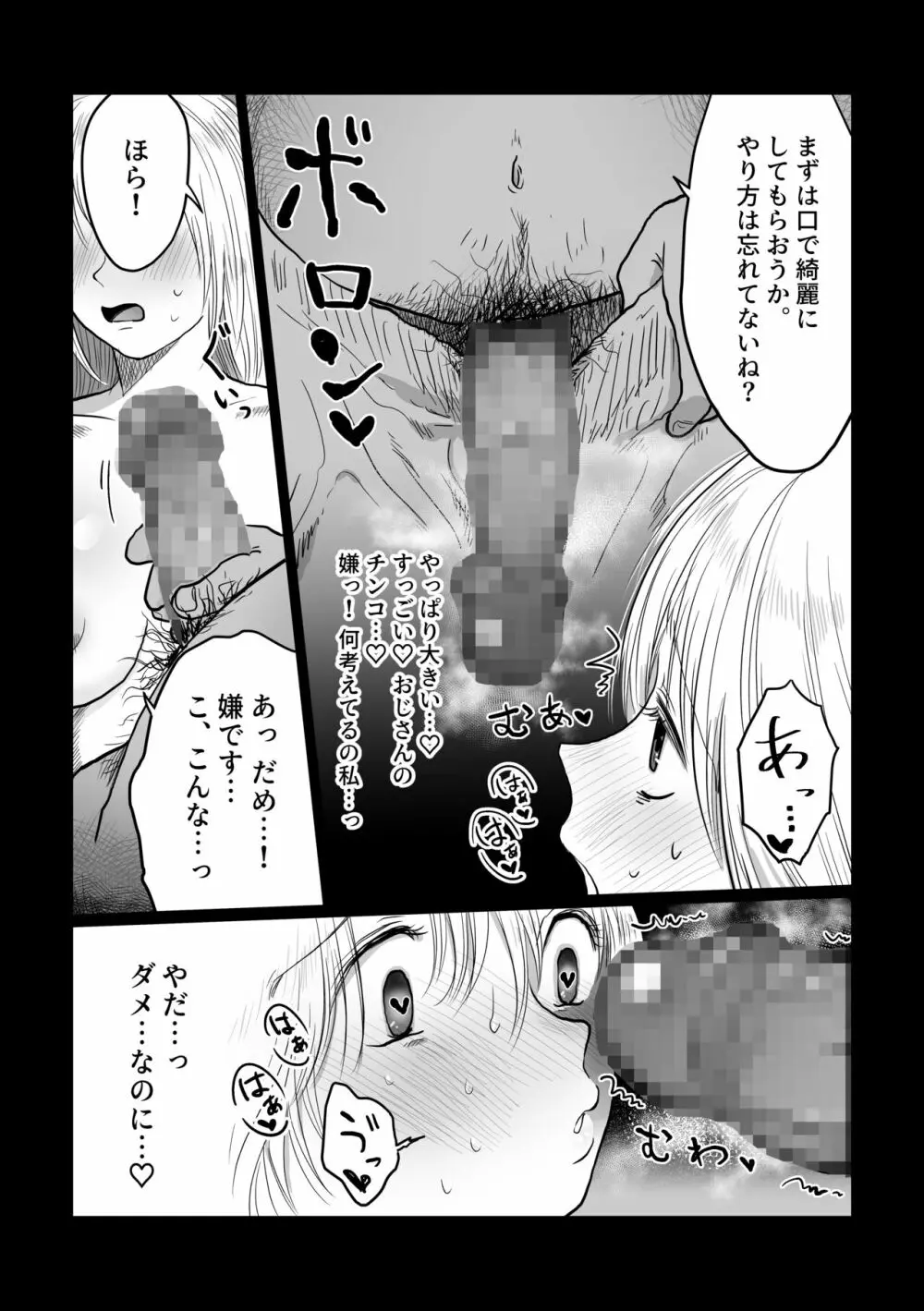 流され女子3 彼氏よりもおじさんが好き Page.24