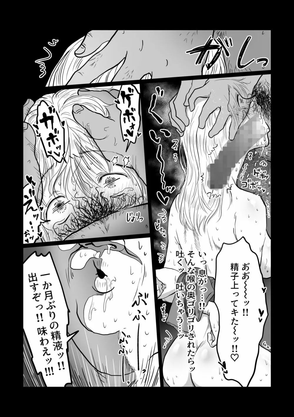 流され女子3 彼氏よりもおじさんが好き Page.27