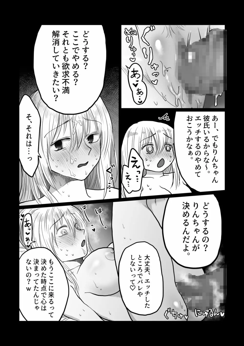 流され女子3 彼氏よりもおじさんが好き Page.31