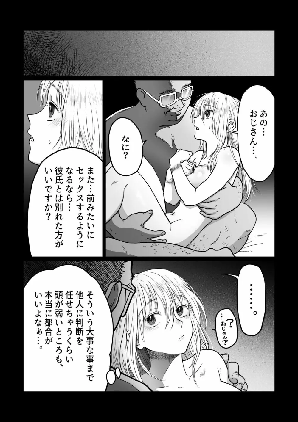 流され女子3 彼氏よりもおじさんが好き Page.44