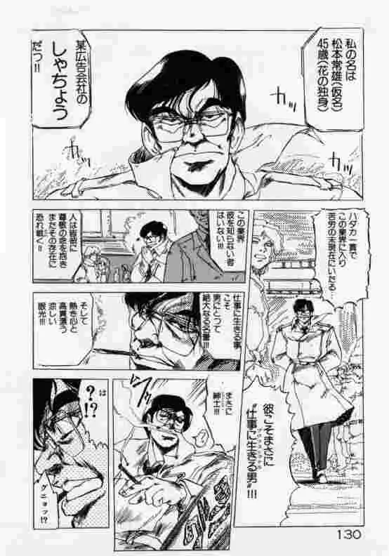 保健室のフルコース Page.131