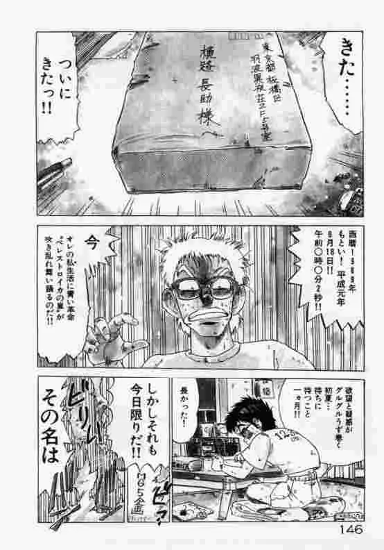 保健室のフルコース Page.147