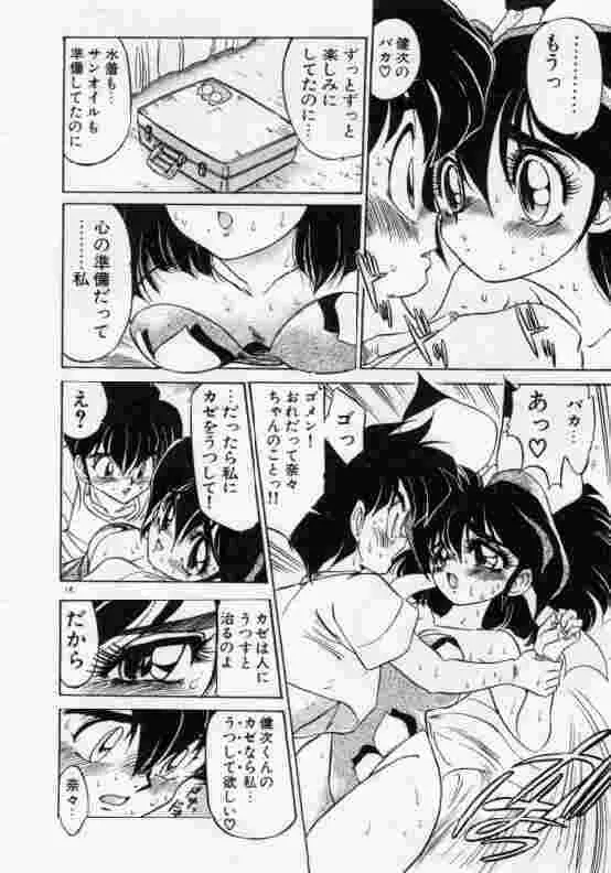 保健室のフルコース Page.15