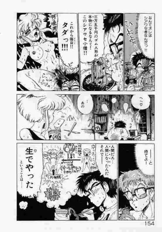 保健室のフルコース Page.155