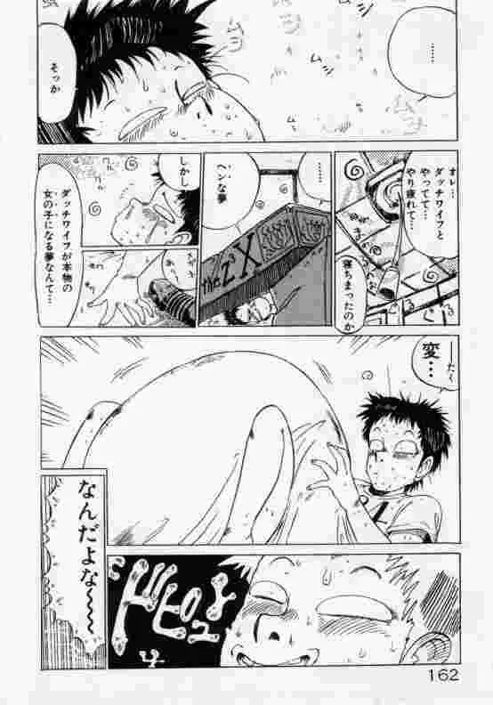 保健室のフルコース Page.163