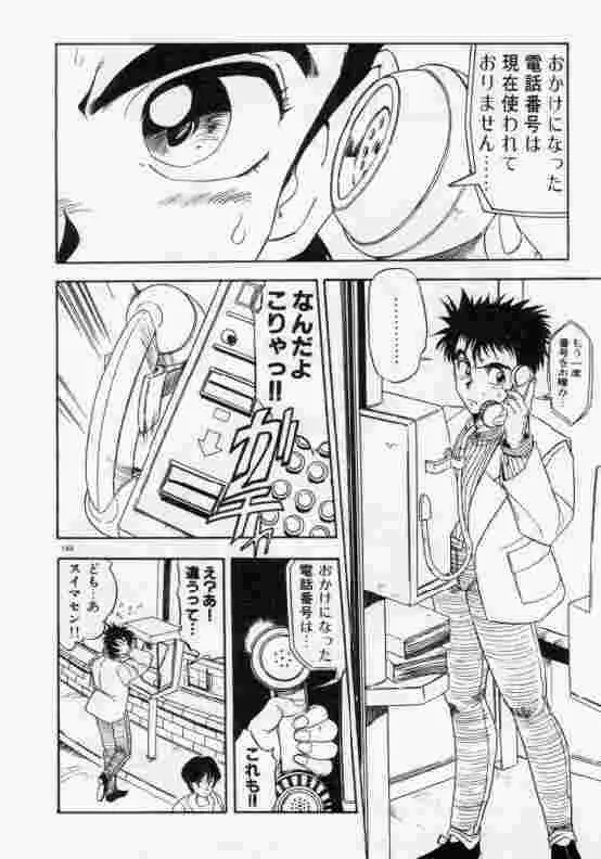 保健室のフルコース Page.167