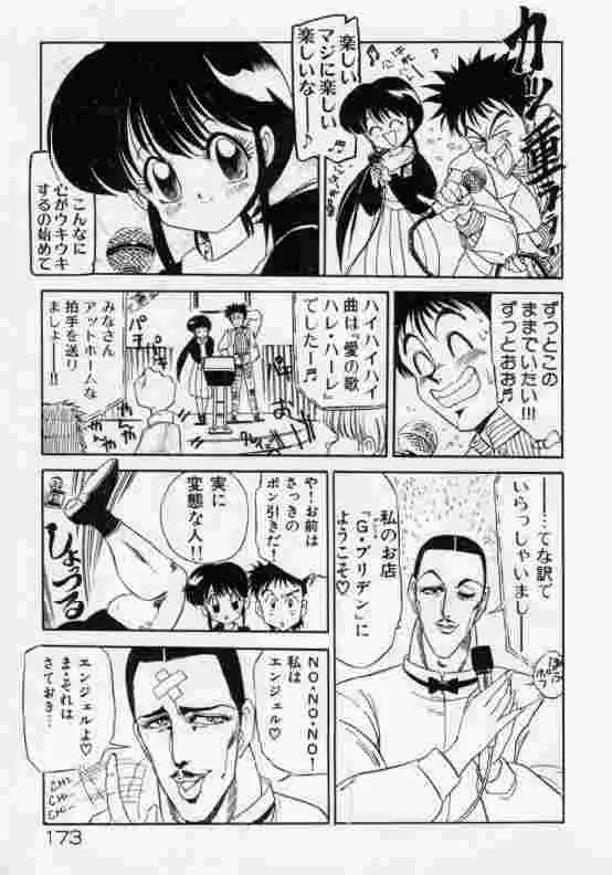 保健室のフルコース Page.174