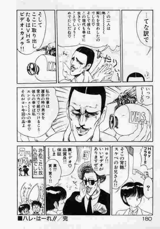 保健室のフルコース Page.181