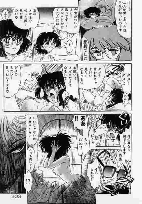 保健室のフルコース Page.204