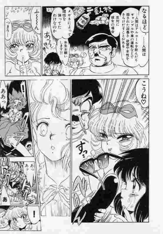 保健室のフルコース Page.206