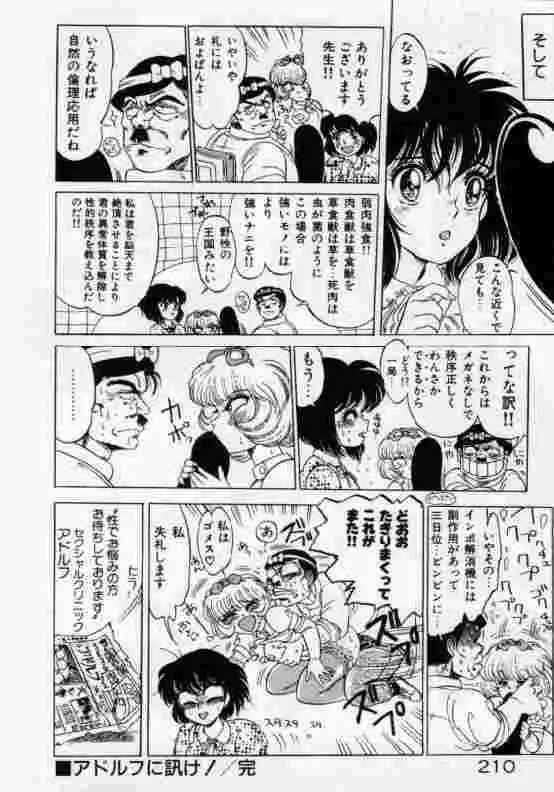 保健室のフルコース Page.211