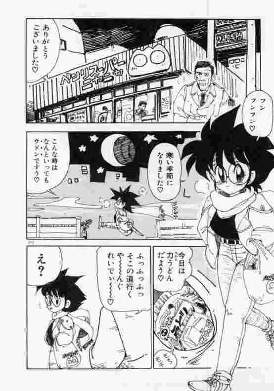 保健室のフルコース Page.213