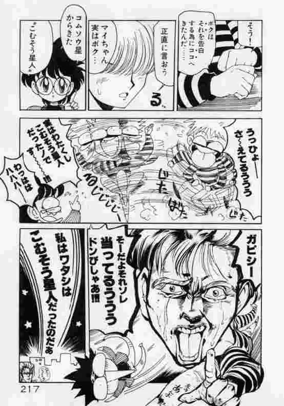 保健室のフルコース Page.218