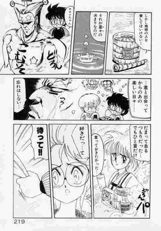 保健室のフルコース Page.220