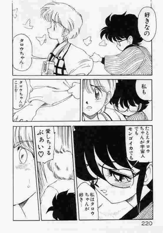 保健室のフルコース Page.221