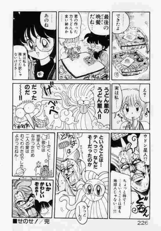 保健室のフルコース Page.227