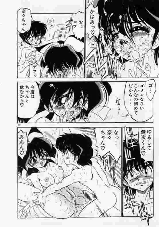 保健室のフルコース Page.23