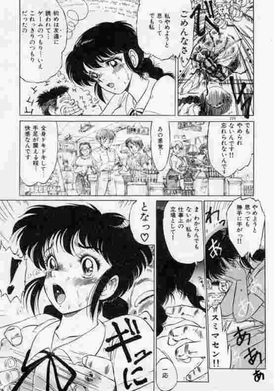 保健室のフルコース Page.230