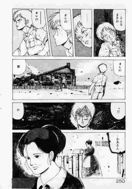 保健室のフルコース Page.251