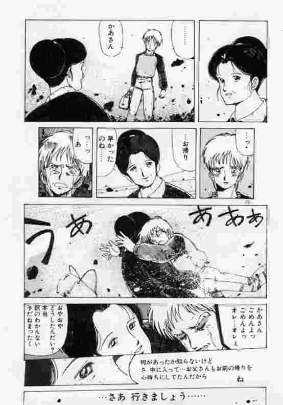 保健室のフルコース Page.252