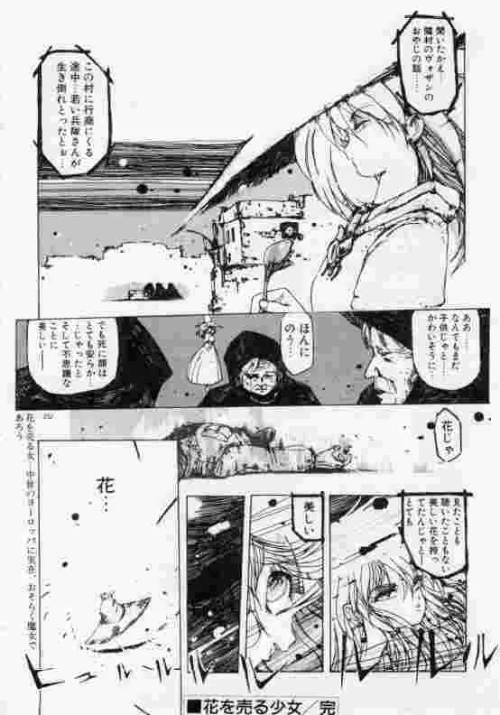 保健室のフルコース Page.253