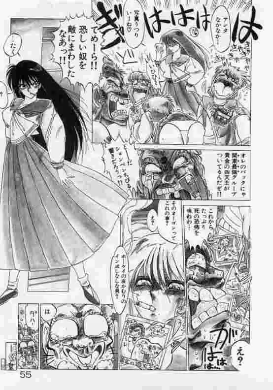 保健室のフルコース Page.56