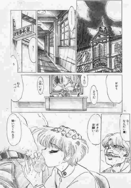 保健室のフルコース Page.74