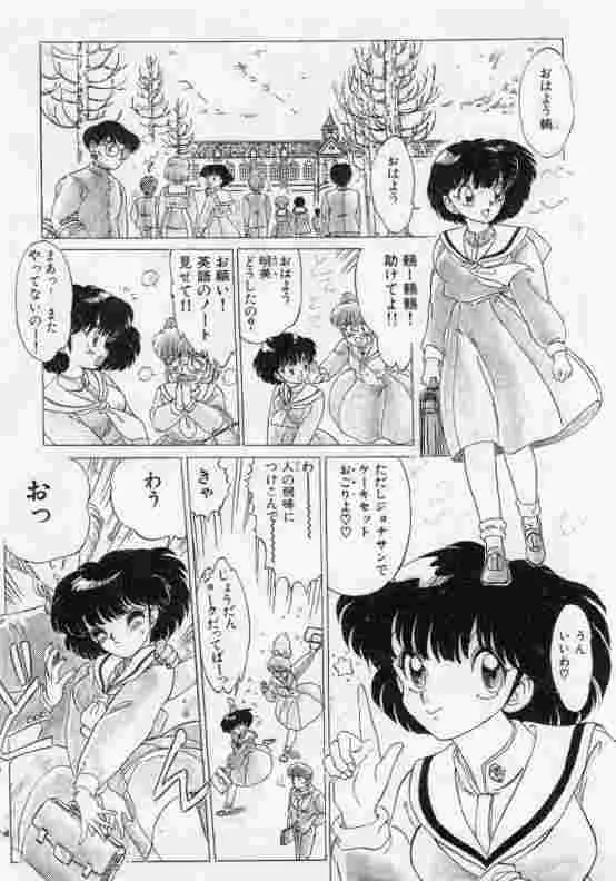 保健室のフルコース Page.78