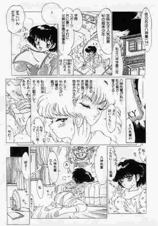 保健室のフルコース Page.80