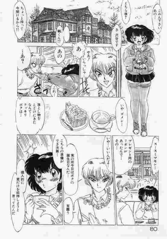 保健室のフルコース Page.81