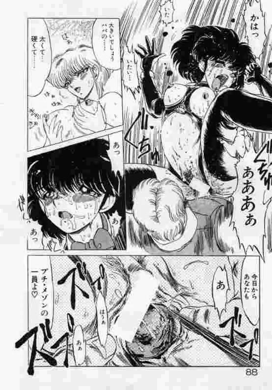 保健室のフルコース Page.89