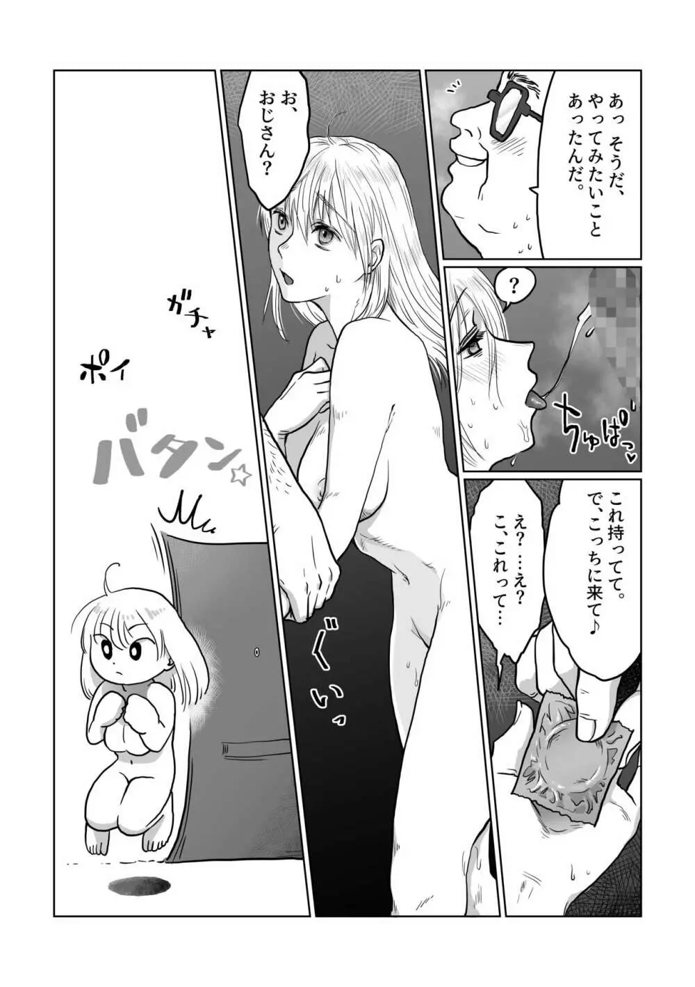 流され女子 2 隣のおじさん編 Page.14