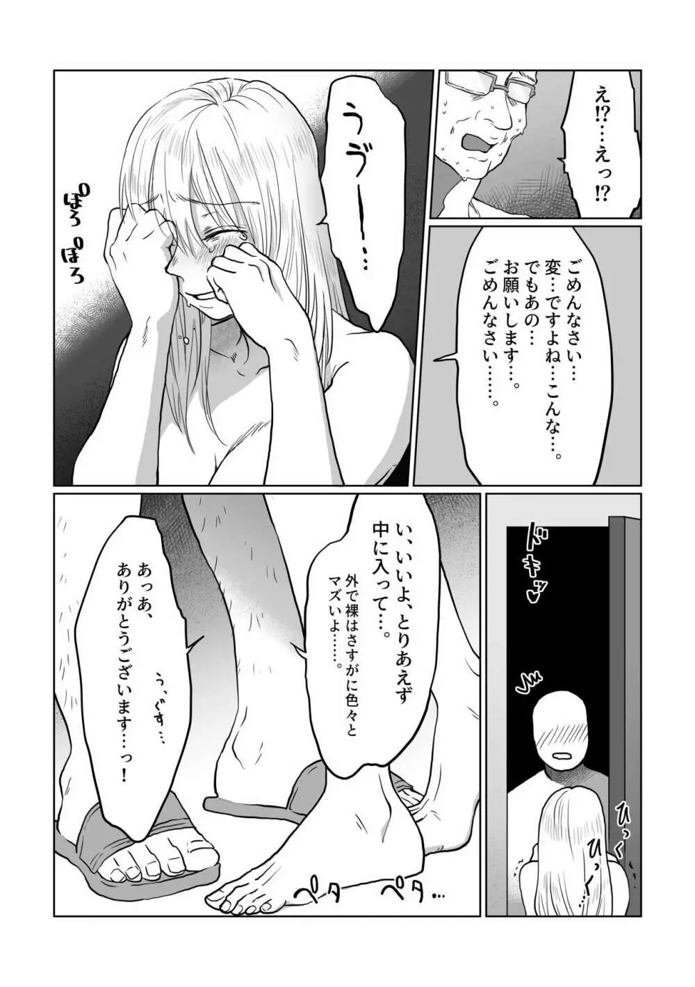 流され女子 2 隣のおじさん編 Page.18